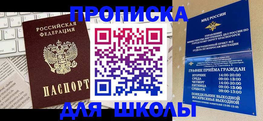 прописка законно в Тобольске