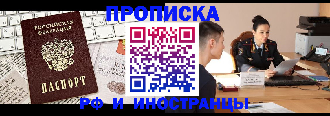 прописка для военкомата в Тобольске