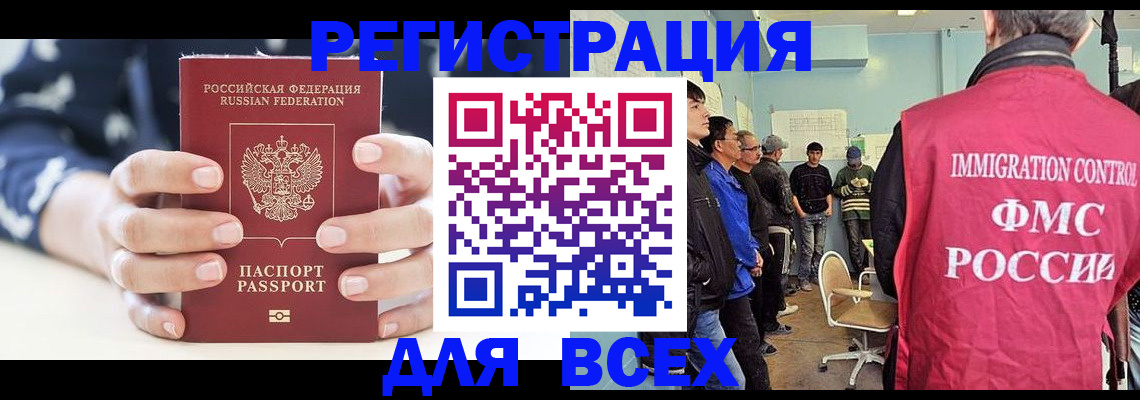 временная регистрация адрес в Тобольске