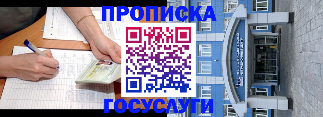 регистрация в Тобольске